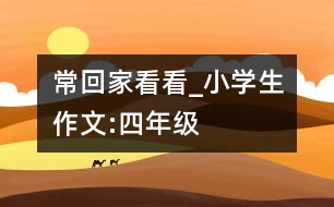 ?；丶铱纯確小學生作文:四年級