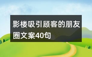 影樓吸引顧客的朋友圈文案40句