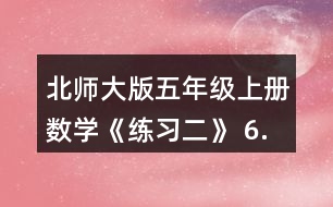 北師大版五年級(jí)上冊(cè)數(shù)學(xué)《練習(xí)二》 6.軍犬的耐力是非常有名的。有關(guān)資料顯示、第一次世界大戰(zhàn)期間為傳達(dá)命令，一只軍犬用50分跑完了21.7km的路程。算一算,這只軍犬平均每分跑多少米?