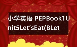 小學(xué)英語(yǔ) PEPBook1Unit5Let’sEat(BLet’slearnLet’sdo)