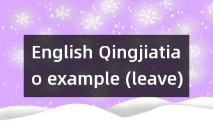 English Qingjiatiao example (leave)