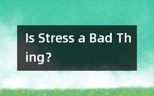 Is Stress a Bad Thing？