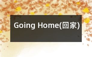 Going Home(回家)