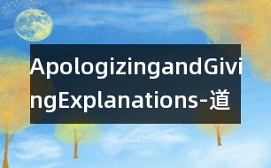 ApologizingandGivingExplanations-道歉