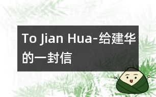 To Jian Hua-給建華的一封信