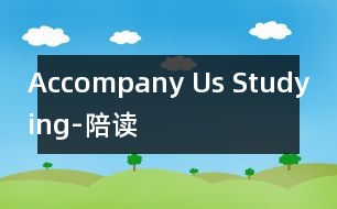 Accompany Us Studying-陪讀