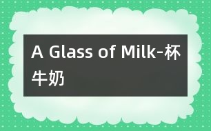 A Glass of Milk-—杯牛奶