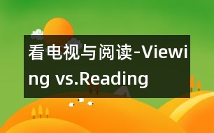 看電視與閱讀-Viewing vs.Reading