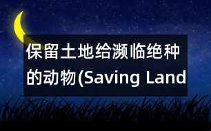 保留土地給瀕臨絕種的動(dòng)物(Saving Land for Endangered Animals)