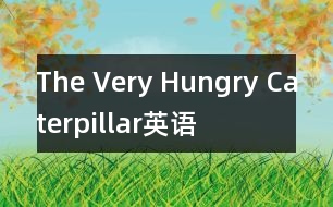 The Very Hungry Caterpillar（英語）