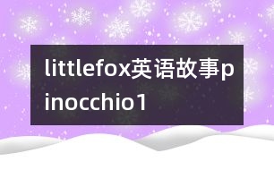 littlefox英語故事pinocchio1