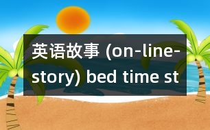 英語故事 (on-line-story) bed time story at the park