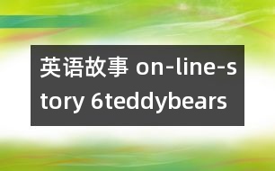 英語故事 on-line-story 6teddybears