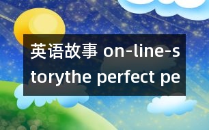 英語故事 on-line-storythe perfect pet